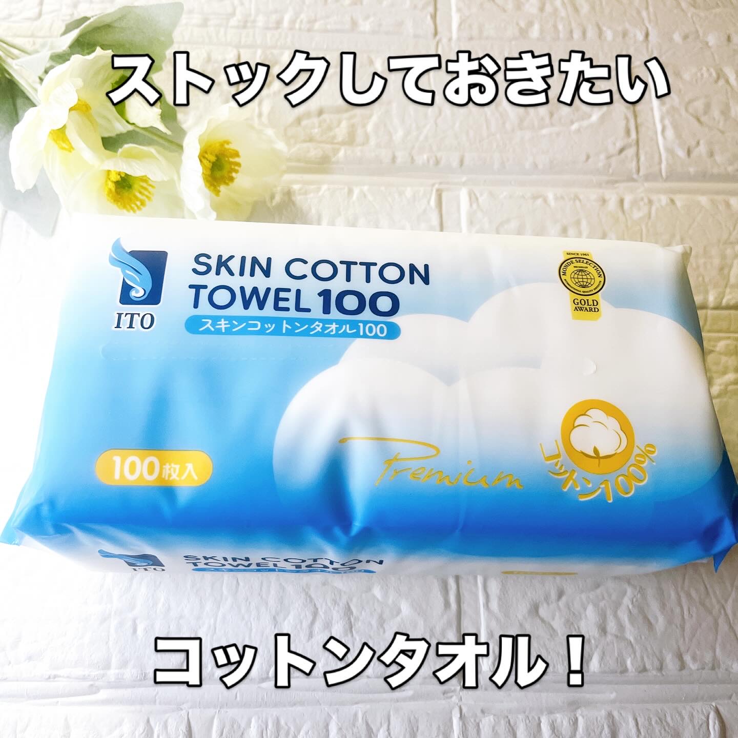 スキンコットンタオル100/ITO/クレンジングタオルを使ったクチコミ（1枚目）