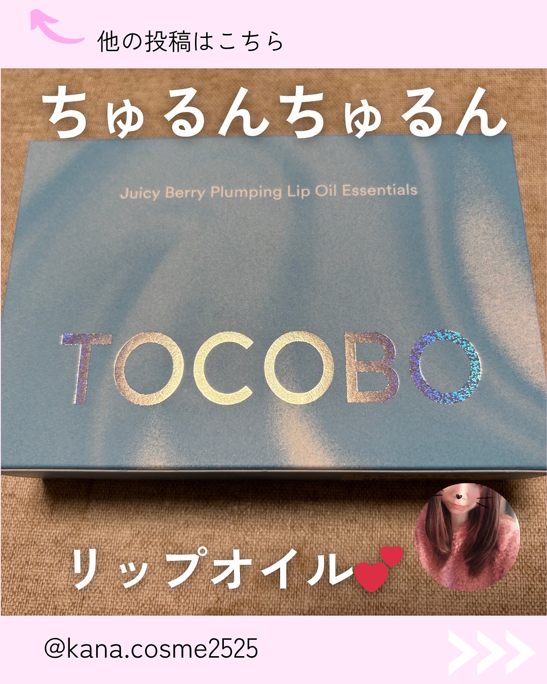 ジューシーベリープランピングリップオイル/TOCOBO/リップグロスを使ったクチコミ（1枚目）