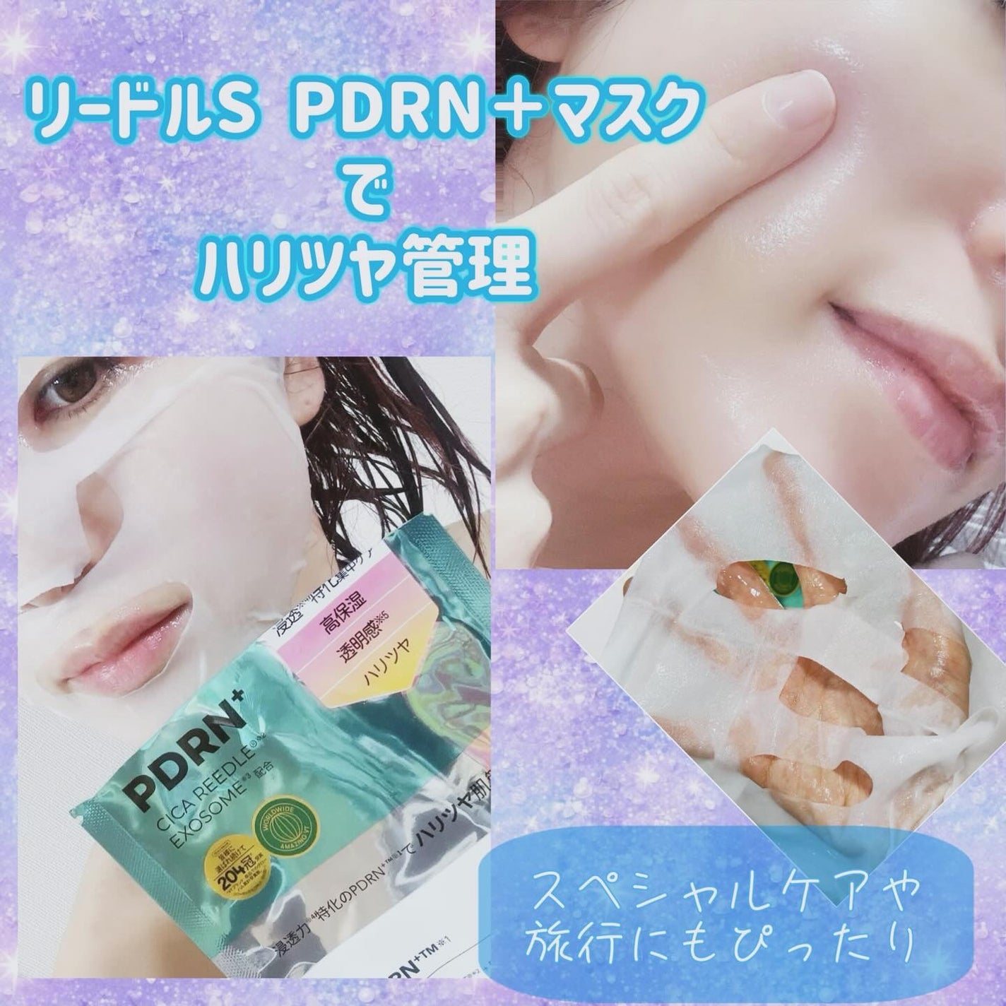 リードルS PDRN+ マスク/VT/シートマスク・パックを使ったクチコミ(10枚目)