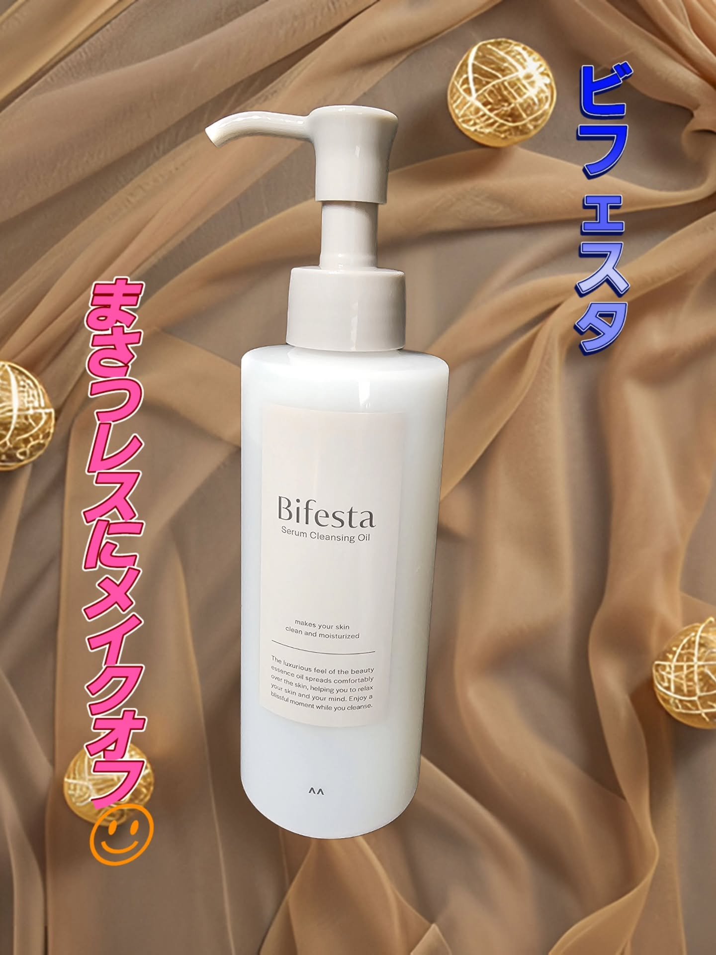 セラムクレンジングオイル/ビフェスタ/オイルクレンジングを使ったクチコミ（1枚目）