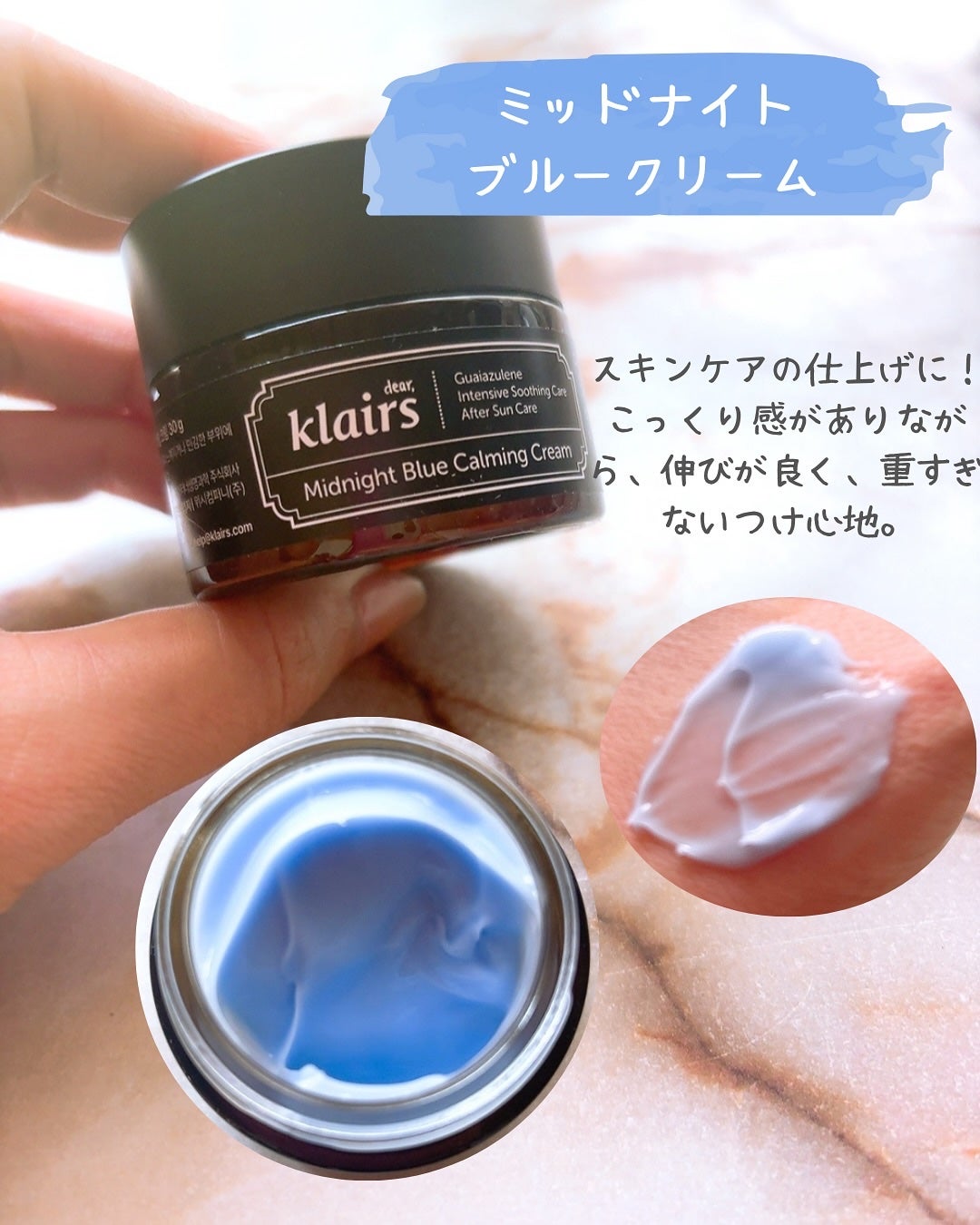 ミッドナイトブルーカーミングクリーム/Klairs/フェイスクリームを使ったクチコミ(4枚目)