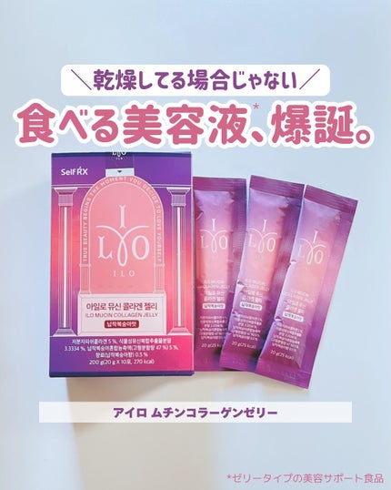 ILO ムチンコラーゲンゼリー/東亜製薬/美容サプリメントを使ったクチコミ(1枚目)