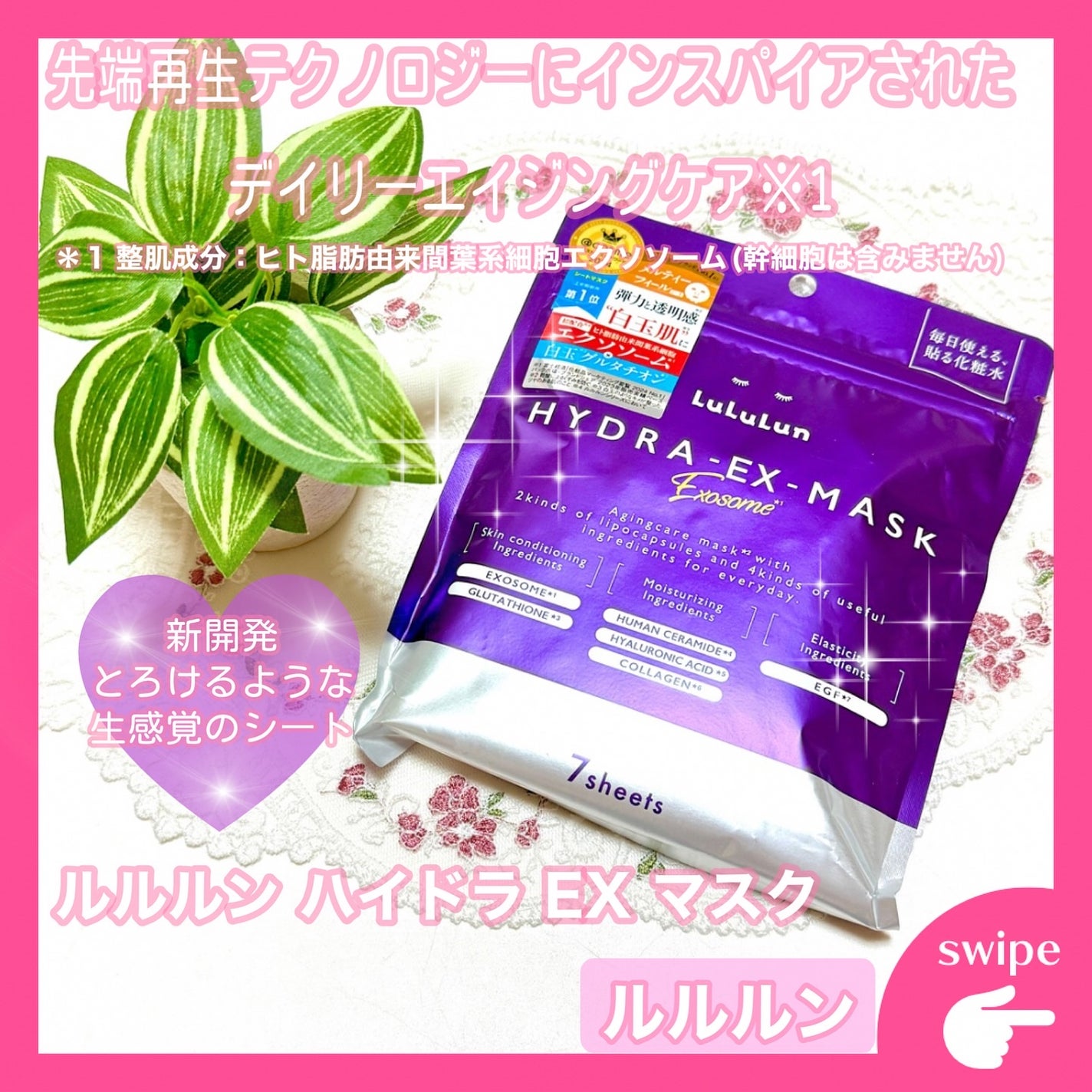 ルルルン ハイドラ EX マスク/ルルルン/シートマスク・パックを使ったクチコミ(1枚目)