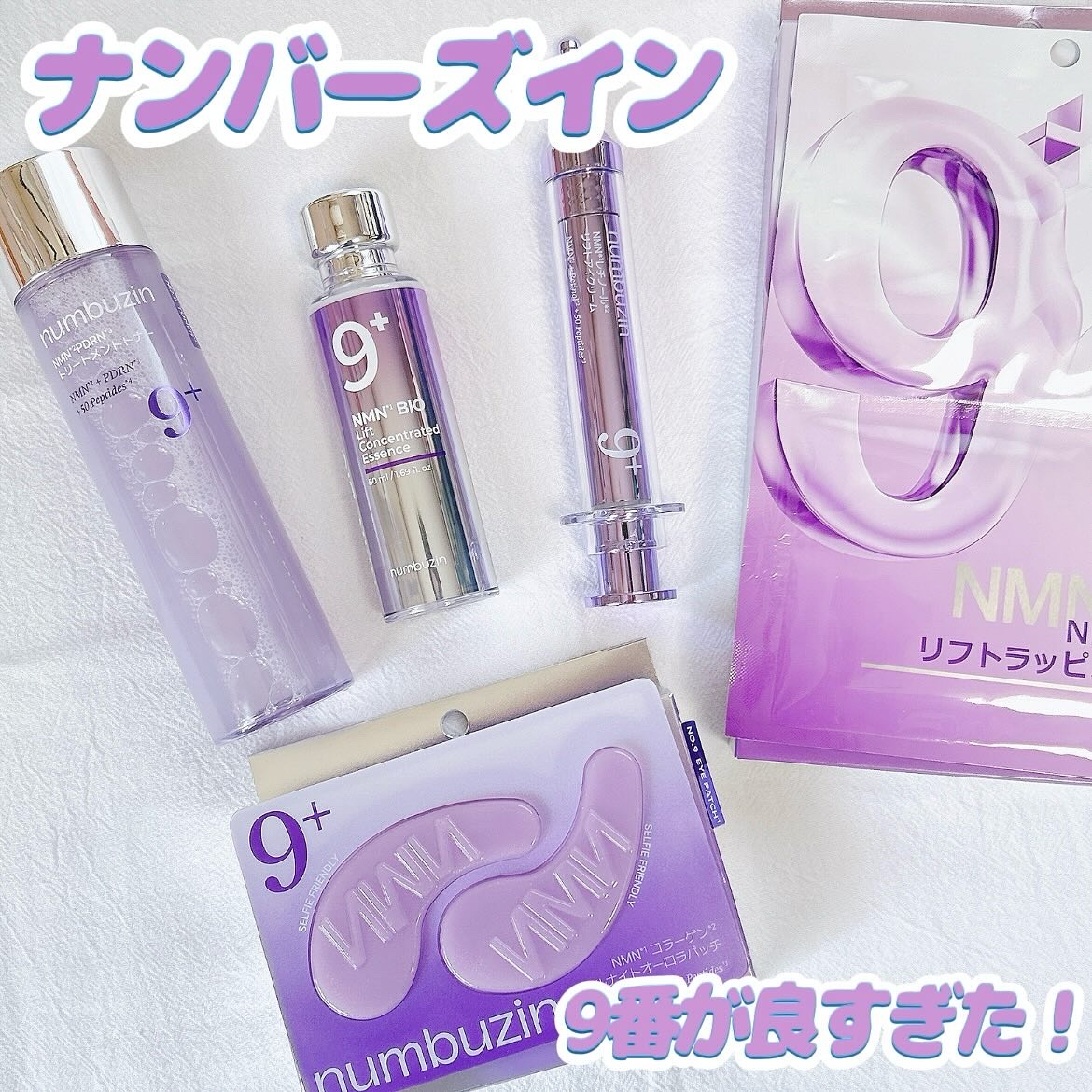 9番 NMN PDRNトリートメントトナー/numbuzin/化粧水を使ったクチコミ（1枚目）