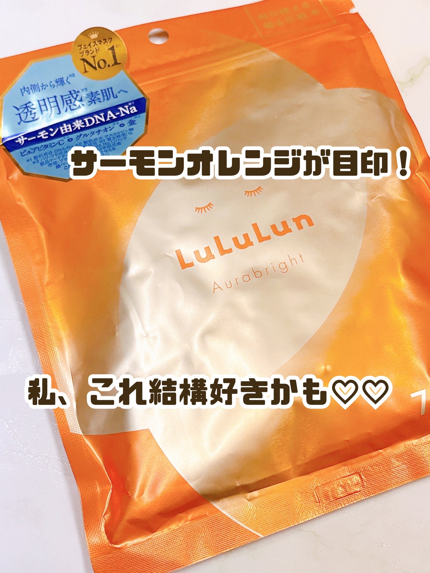 ルルルン オーラブライトマスク W/ルルルン/シートマスク・パックを使ったクチコミ(1枚目)