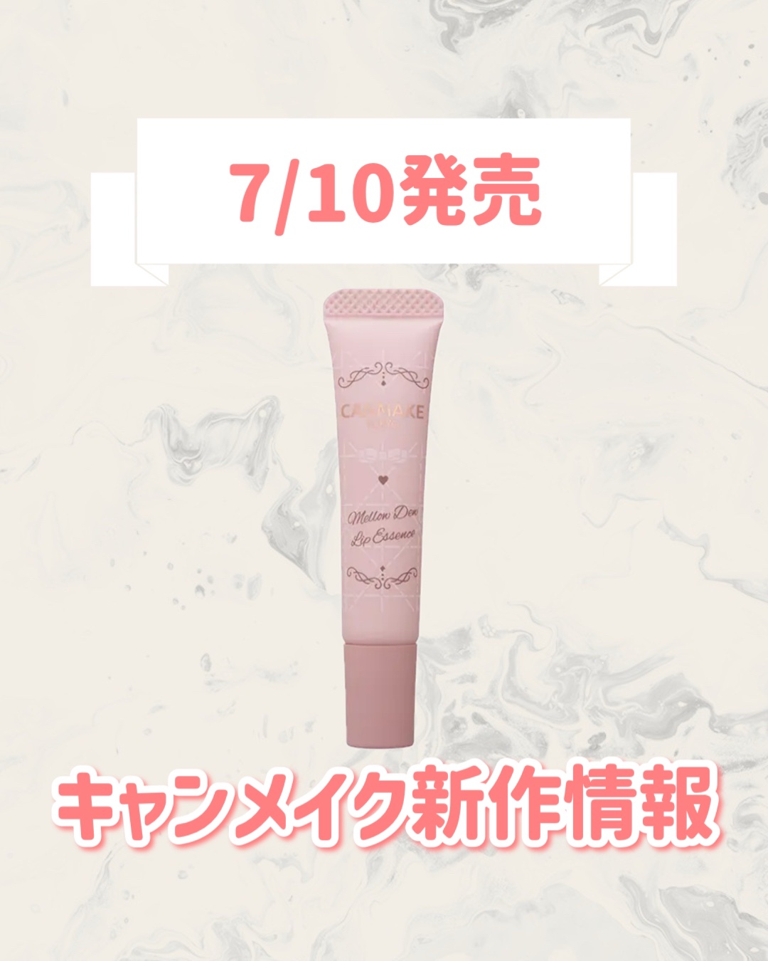 メロウデューリップエッセンス/キャンメイク/リップケアを使ったクチコミ（1枚目）