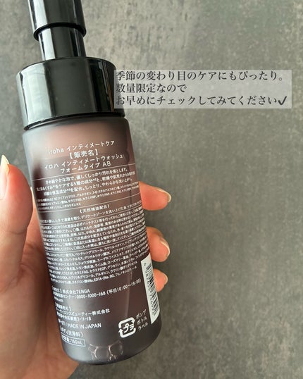 イロハ インティメートウォッシュ フォームタイプ よもぎブレンドの香り/iroha INTIMATE CARE/デリケートゾーンケアを使ったクチコミ(4枚目)