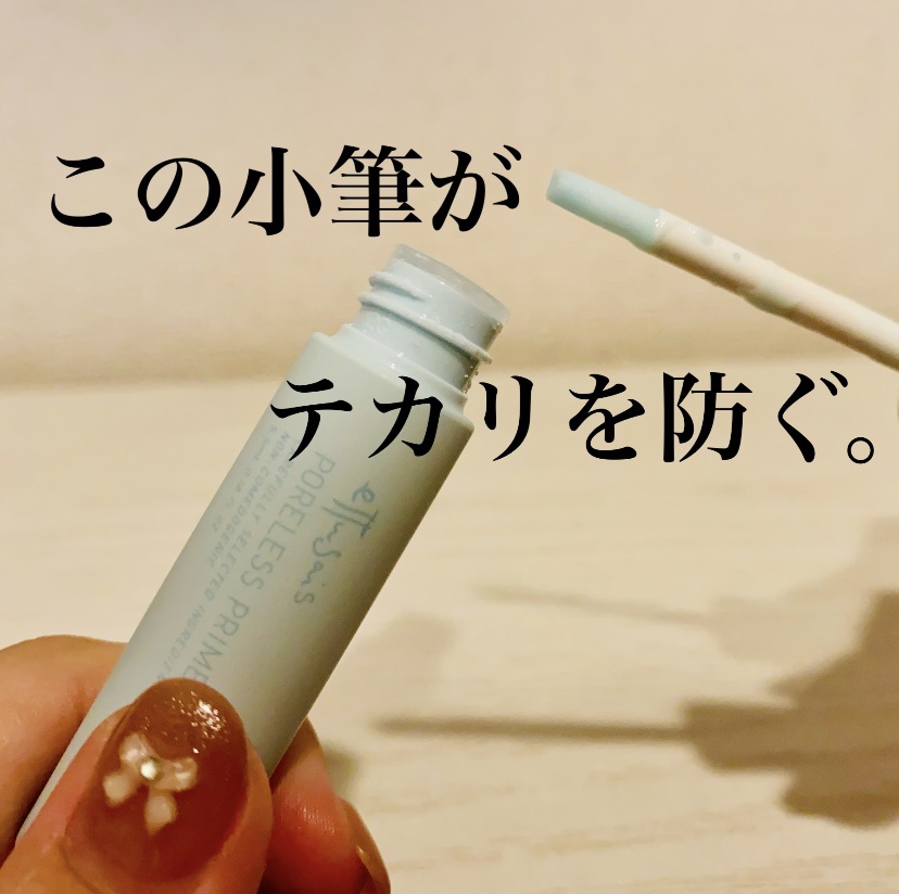 エテュセ ポアレスプライマー/ettusais/化粧下地を使ったクチコミ（1枚目）