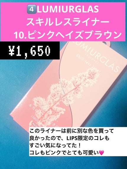 スキルレスライナー/LUMIURGLAS/リキッドアイライナーを使ったクチコミ(6枚目)
