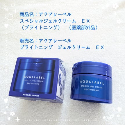 スペシャルジェルクリーム EX (ブライトニング) /アクアレーベル/オールインワン化粧品を使ったクチコミ(1枚目)