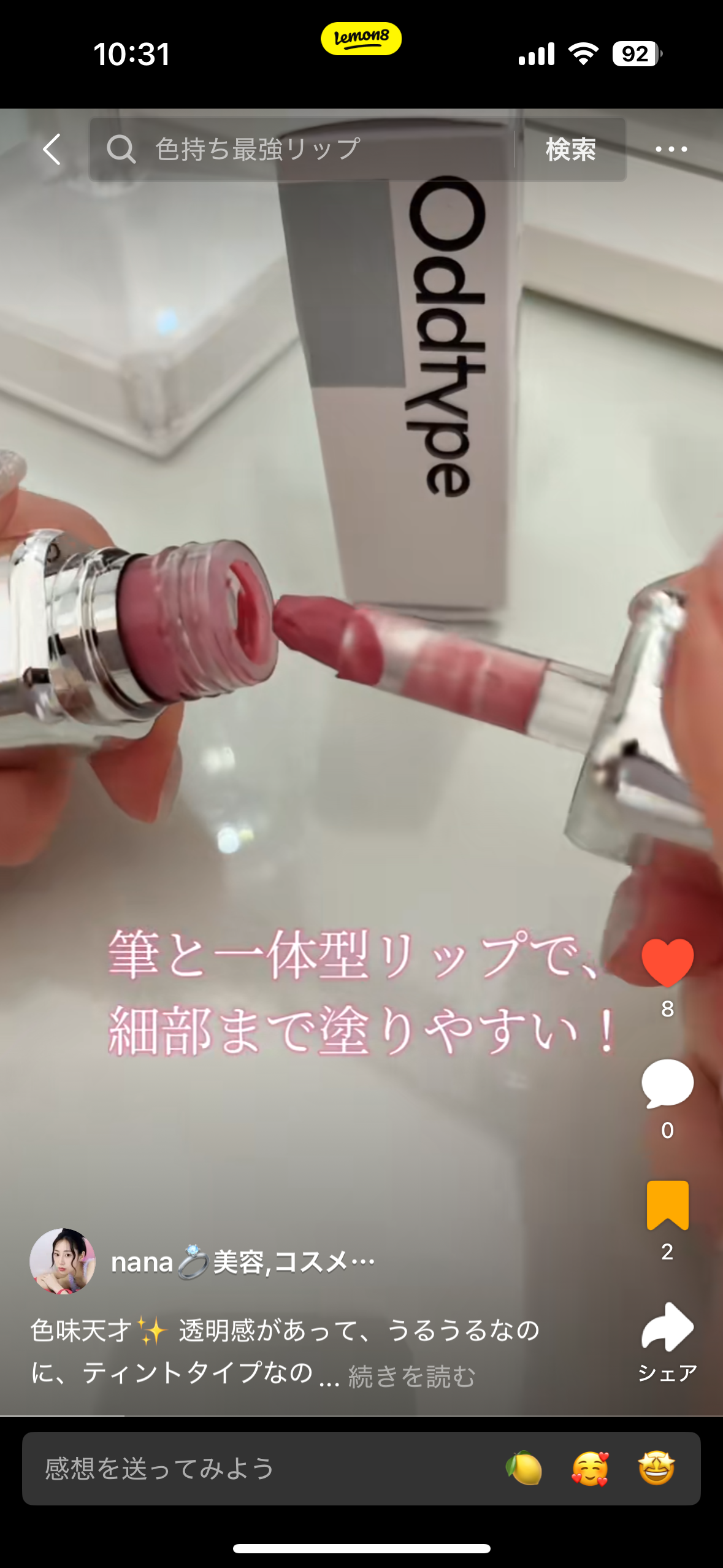 アンシーン ミラーティント/Oddtype/リップティントを使ったクチコミ(3枚目)