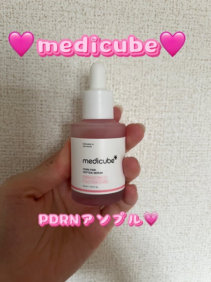 PDRNピンクアンプル PDRN 10,000ppm配合/MEDICUBE/美容液を使ったクチコミ(1枚目)