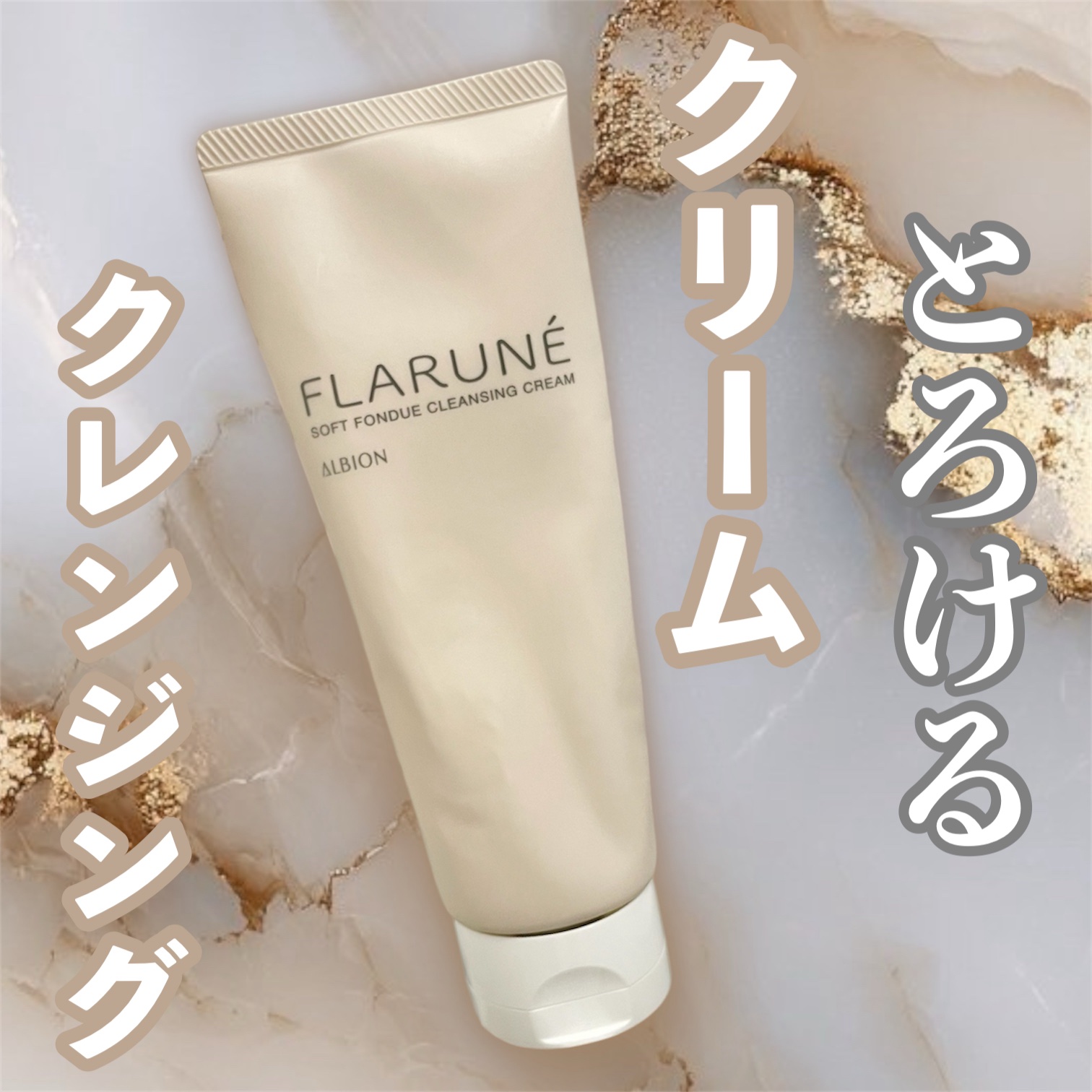 ▶︎ALBION フラルネ ソフトフォンデュ クレンジングクリーム 170g ¥3,300


クリーム派の方はぜひ使ってほしい🙆‍♀️♡

クリームクレンジングを使ったことがない方も☺️



やわらかいクリームがするする伸びる。


