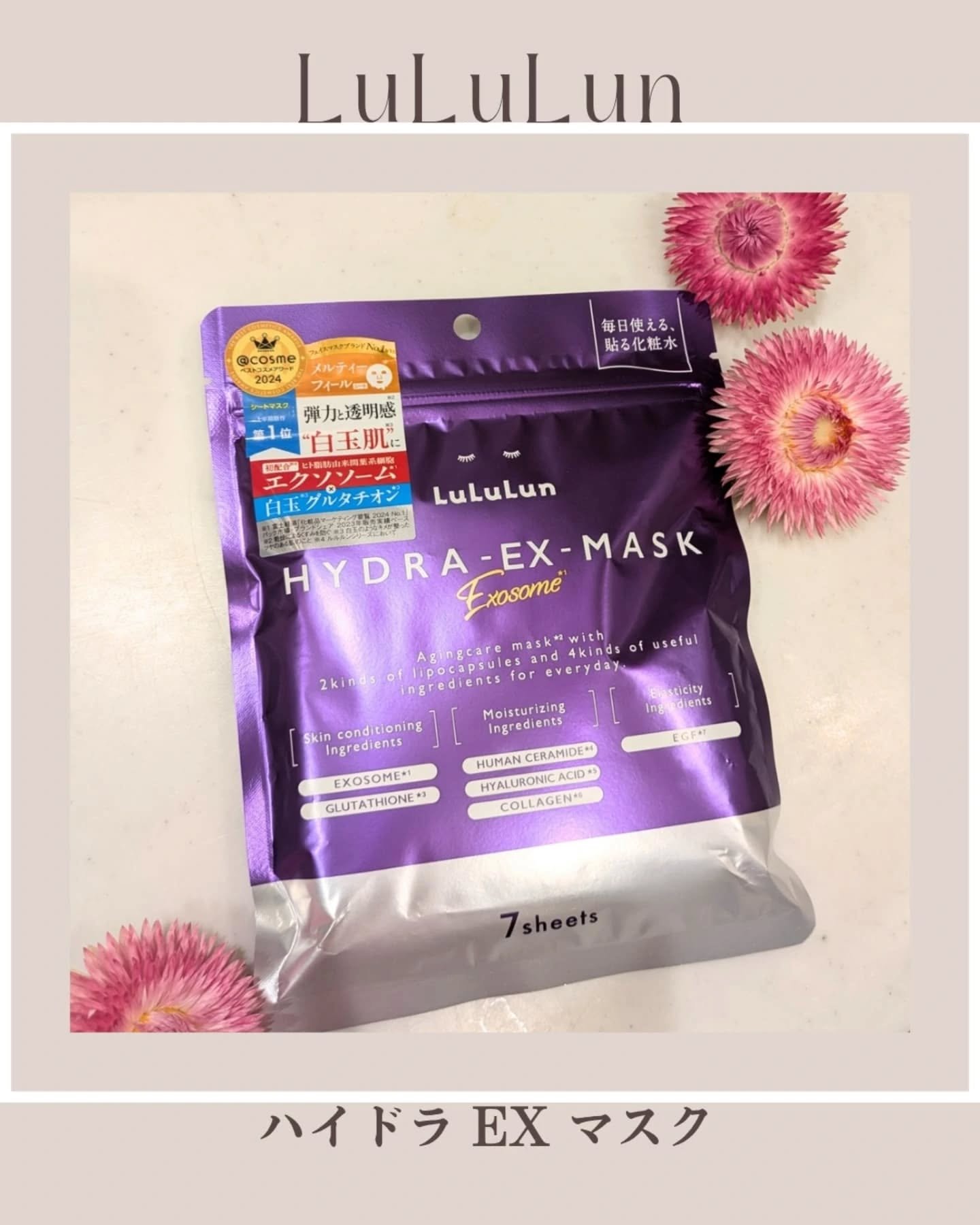 ルルルン ハイドラ EX マスク/ルルルン/シートマスク・パックを使ったクチコミ（1枚目）