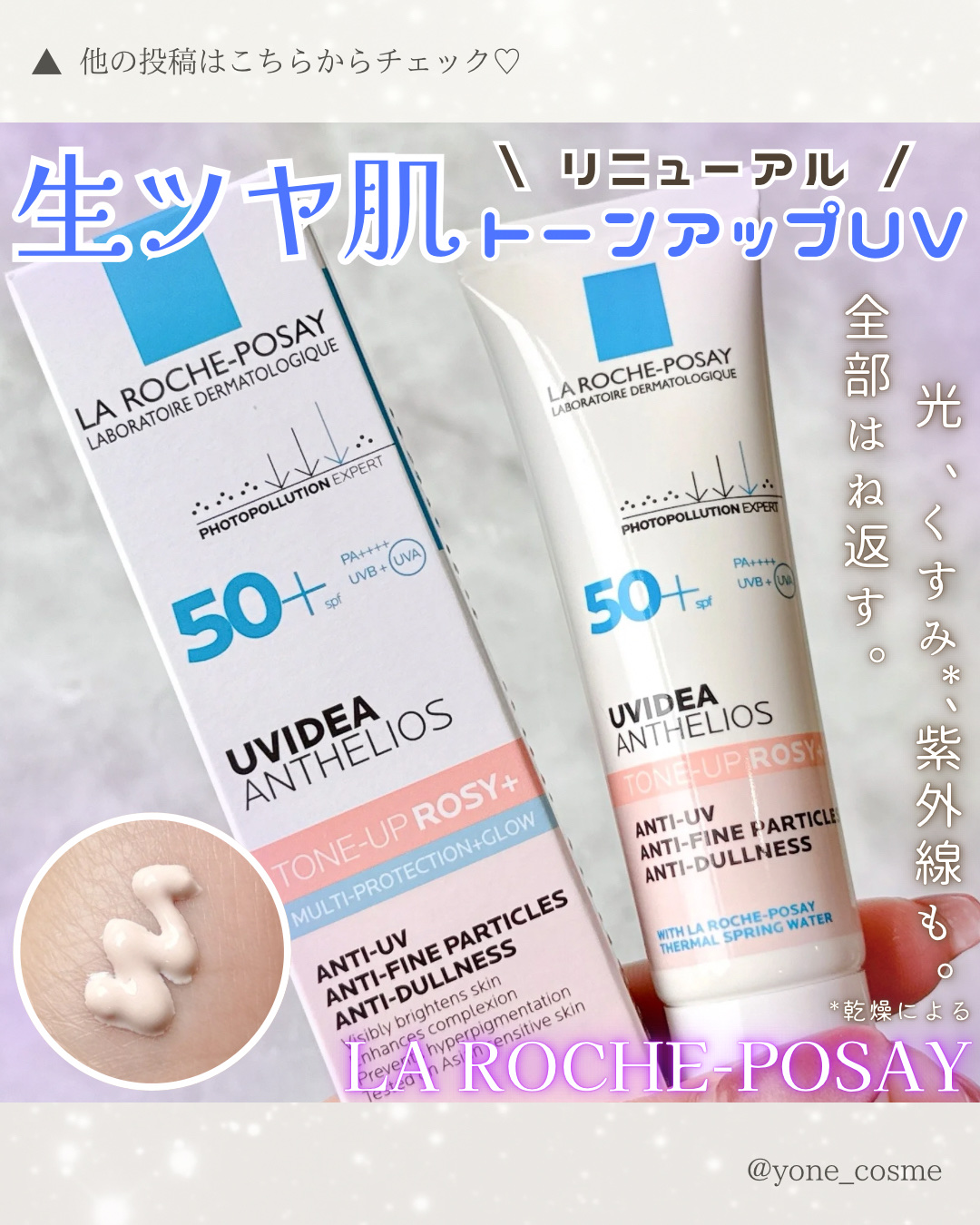 UVイデア XL プロテクショントーンアップ ローズ+/ラ ロッシュ ポゼ/日焼け止め・UVケアを使ったクチコミ（1枚目）