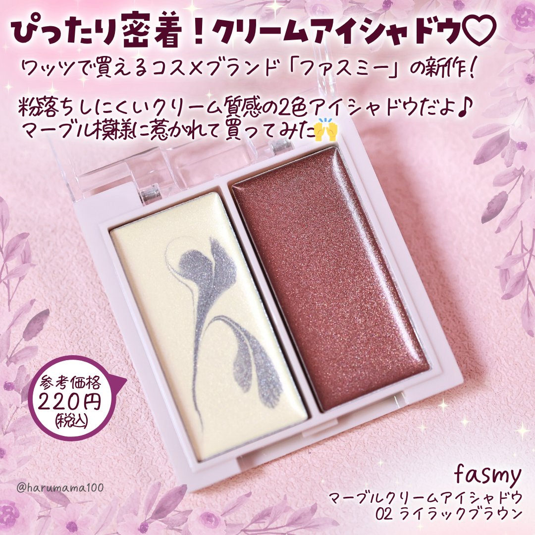 マーブルクリームアイシャドウ/fasmy/ジェル・クリームアイシャドウを使ったクチコミ（2枚目）
