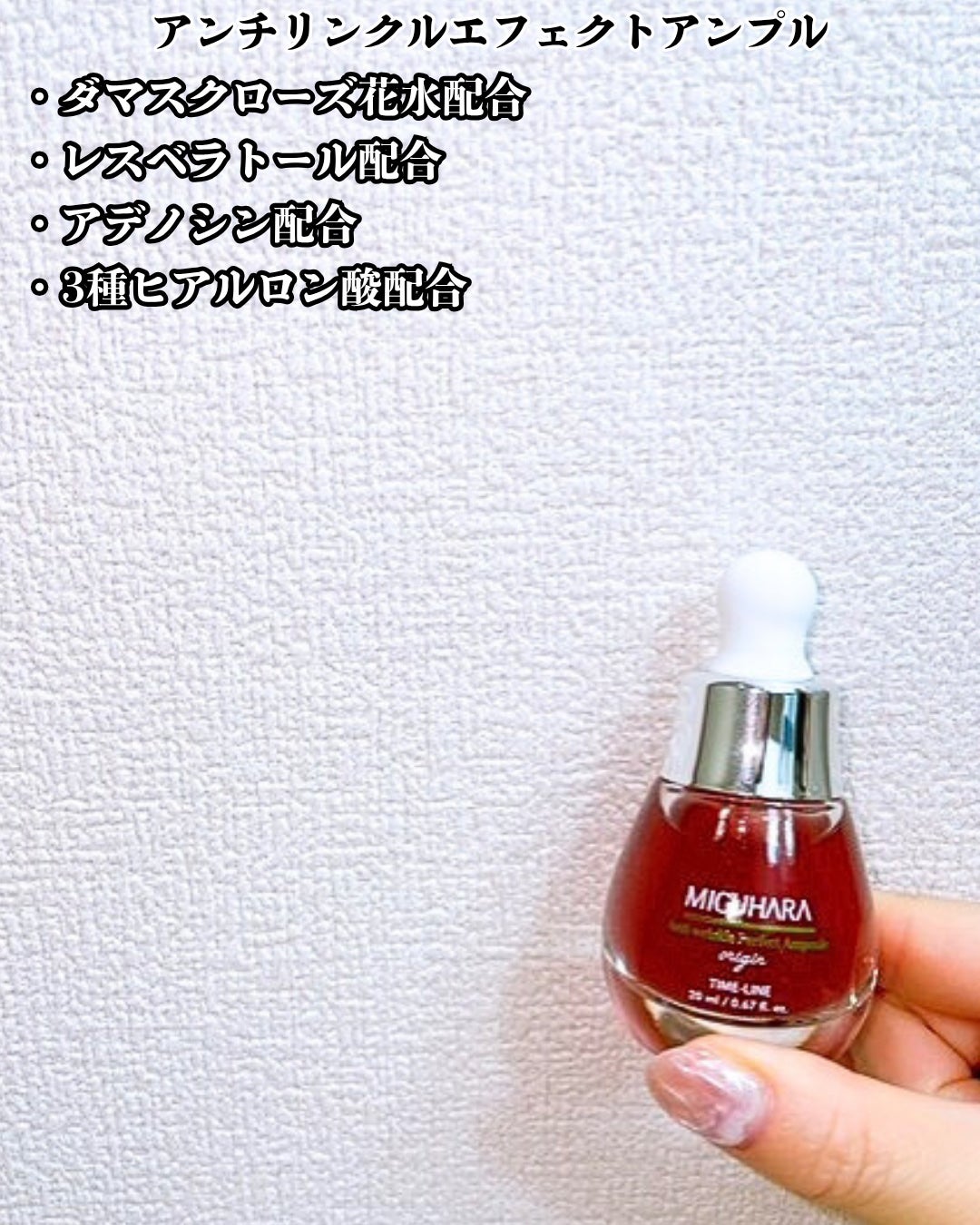 アンチリンクルエフェクトアンプルオリジン/MIGUHARA/美容液を使ったクチコミ(3枚目)