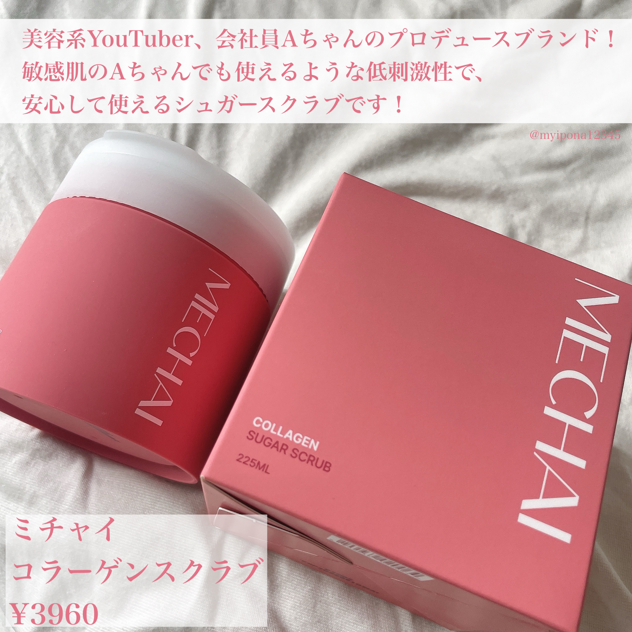 ミチャイコラーゲンスクラブ/MECHAI/ボディスクラブを使ったクチコミ（2枚目）