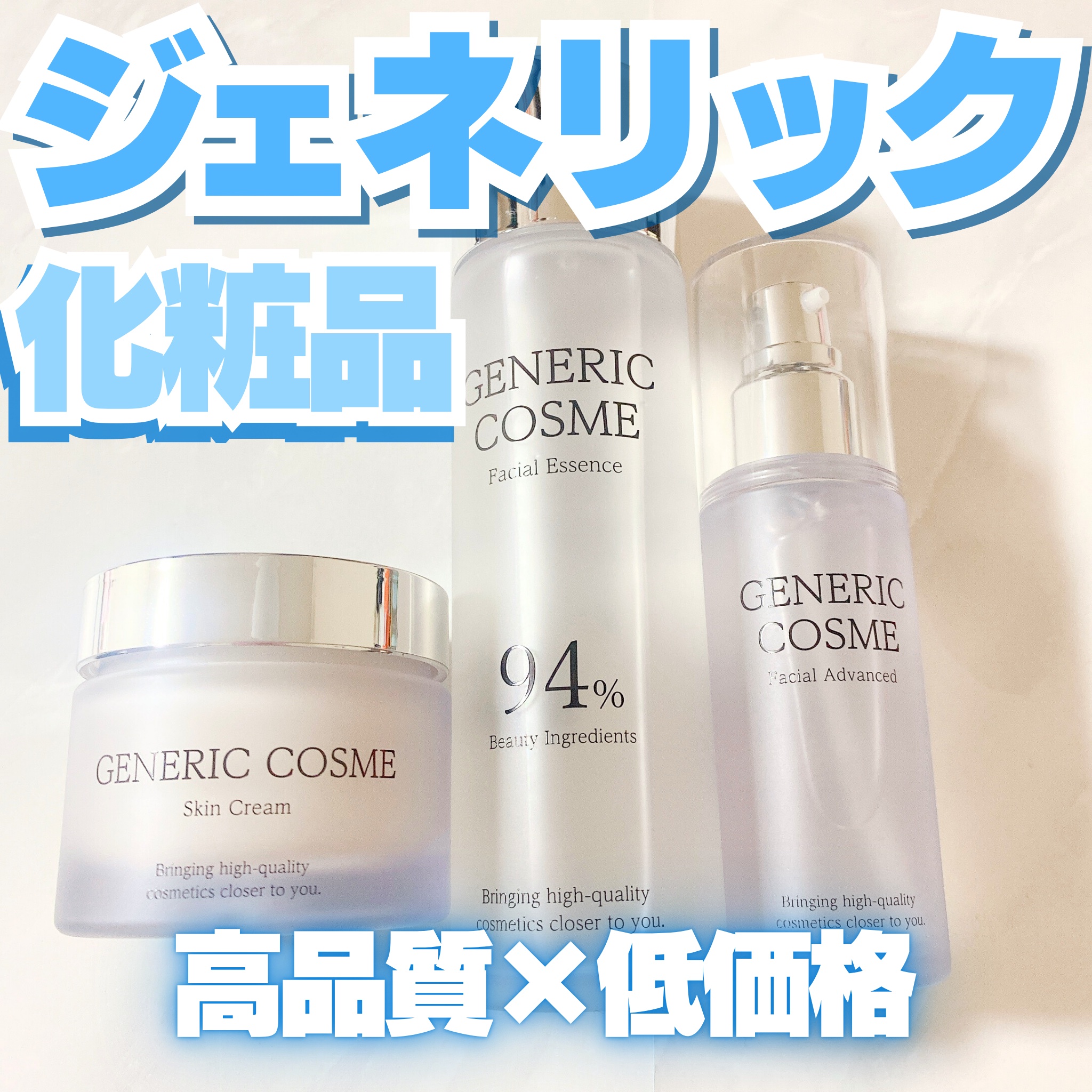 GC フェイシャルエッセンス/ジェネリック化粧品/化粧水を使ったクチコミ（1枚目）