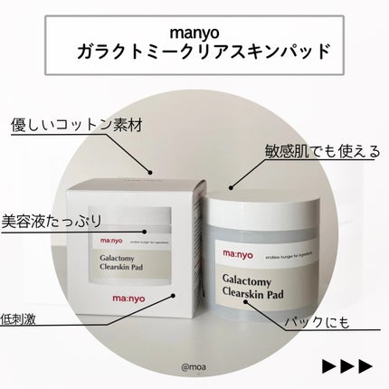 ガラクトミークリアスキンパッド/manyo/トナーパッドを使ったクチコミ(2枚目)