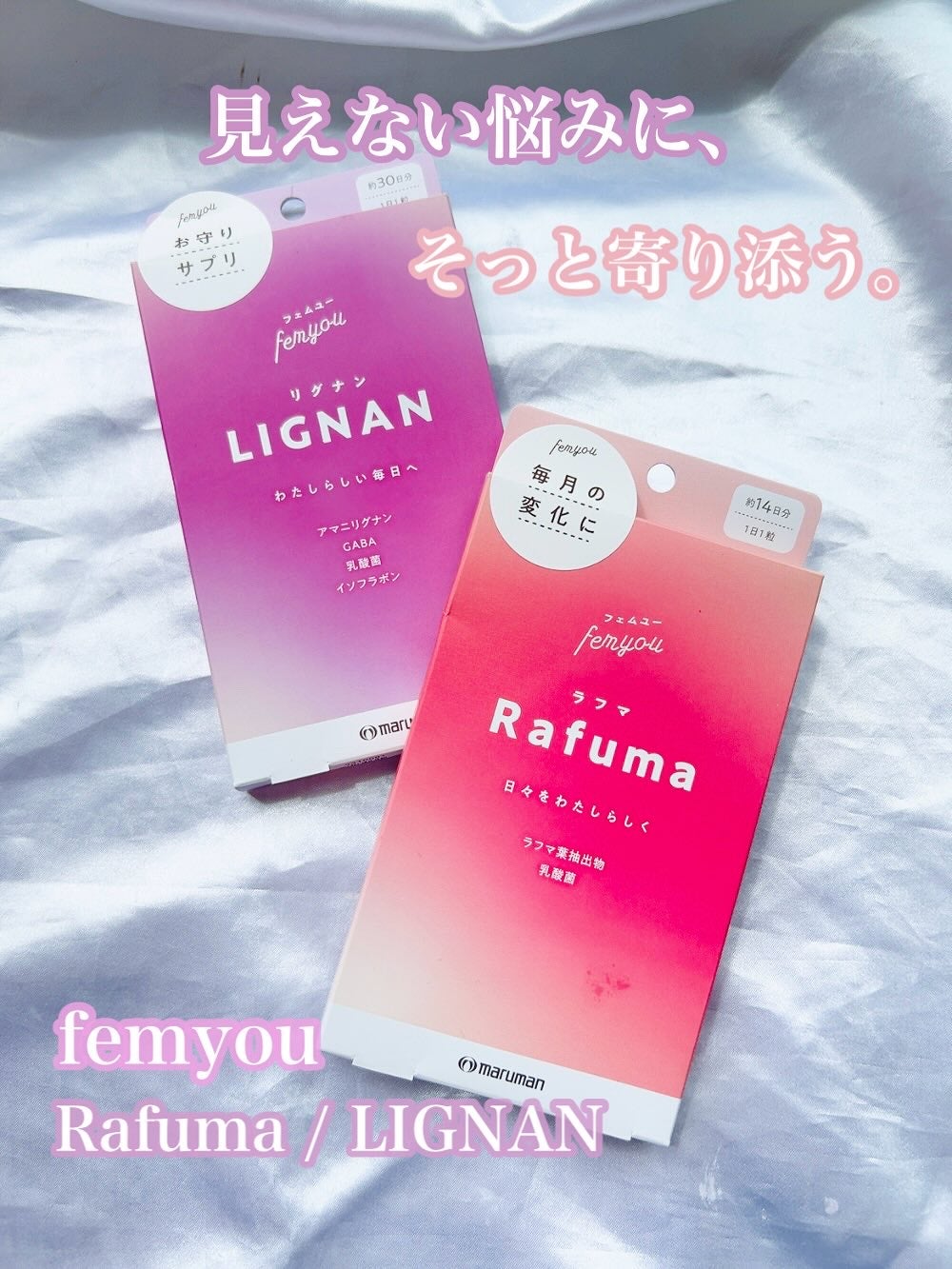 Rafuma(ラフマ)/femyou/健康サプリメントを使ったクチコミ(1枚目)