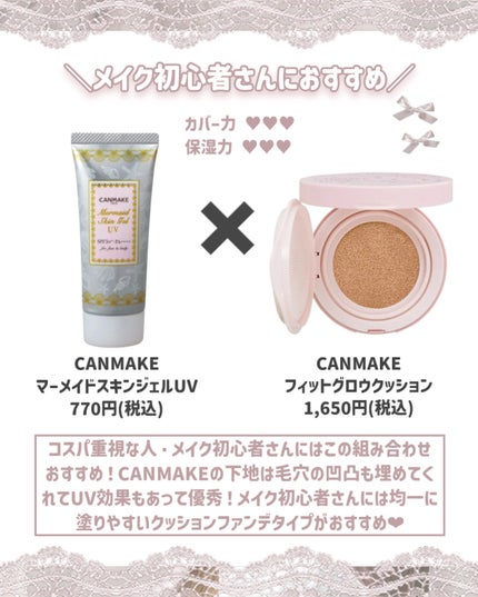 マーメイドスキンジェルUV/キャンメイク/日焼け止めジェルを使ったクチコミ(5枚目)