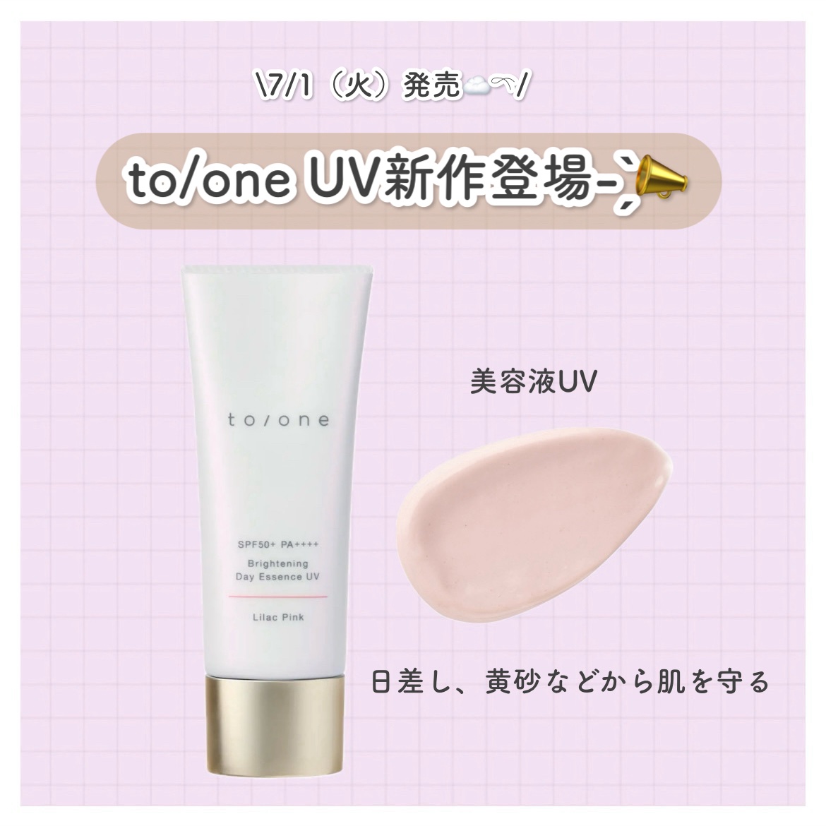 トーン ブライトニング デイエッセンス UV/to/one/日焼け止めローションを使ったクチコミ（1枚目）