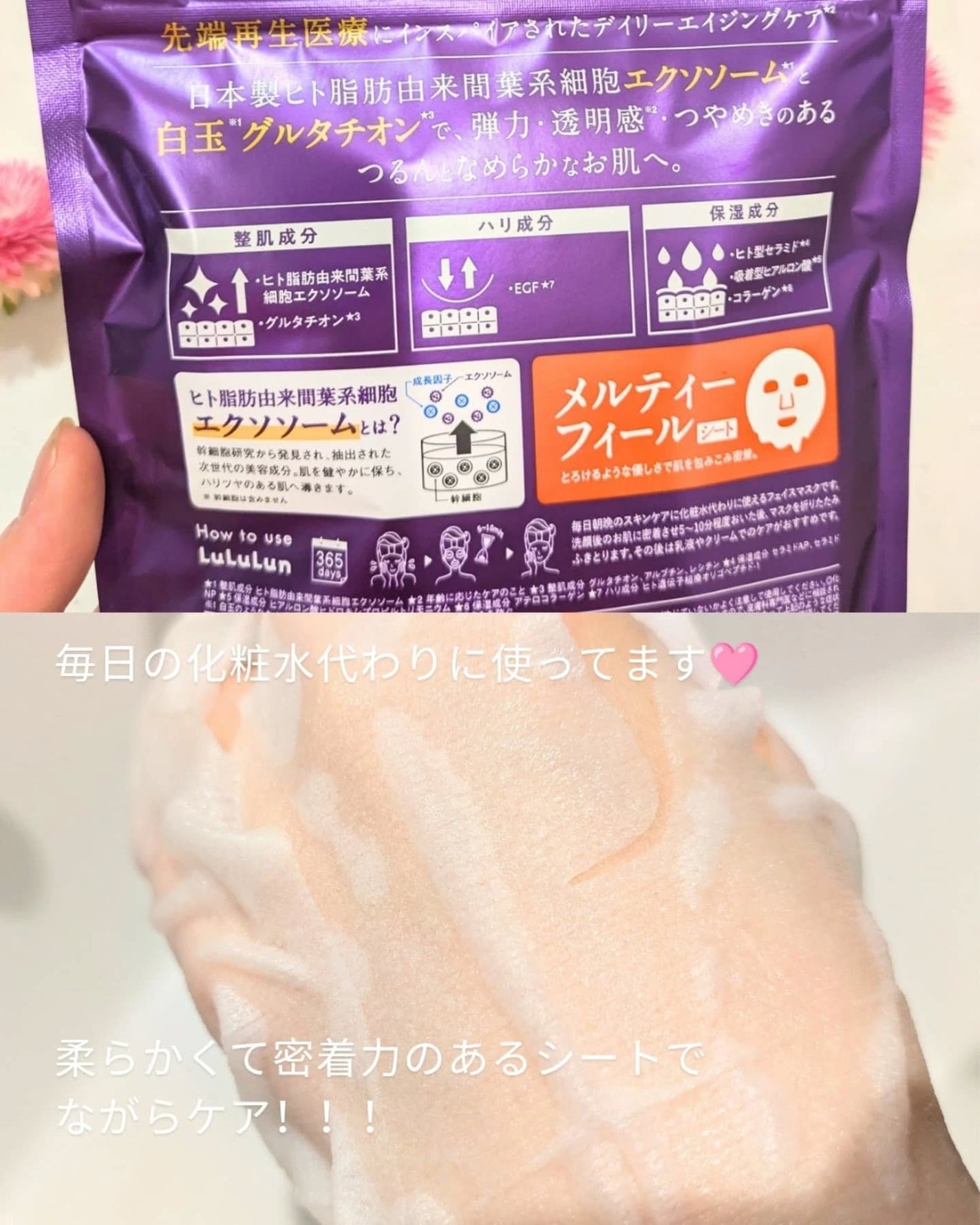 ルルルン ハイドラ EX マスク/ルルルン/シートマスク・パックを使ったクチコミ(4枚目)