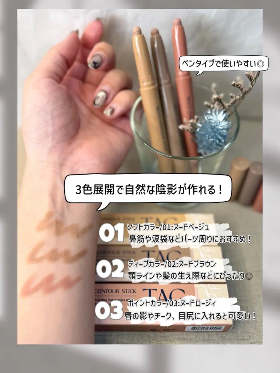 マルチコントゥアスティック/TAG/シェーディングを使ったクチコミ（2枚目）