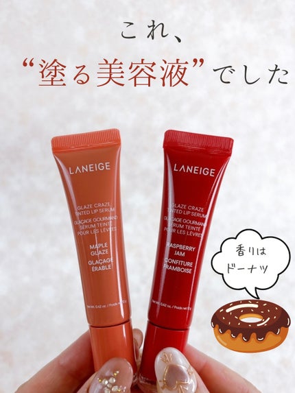 グレイズ ティントリップセラム/LANEIGE/リップ美容液を使ったクチコミ(1枚目)