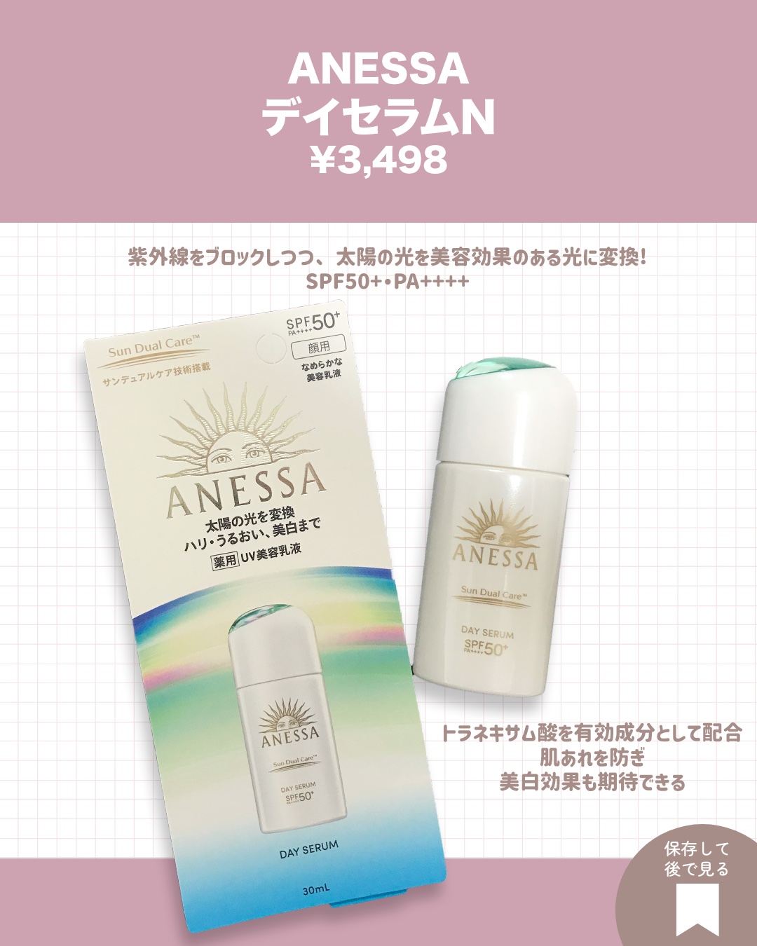 アネッサ　デイセラム　N/アネッサ/化粧下地を使ったクチコミ（2枚目）