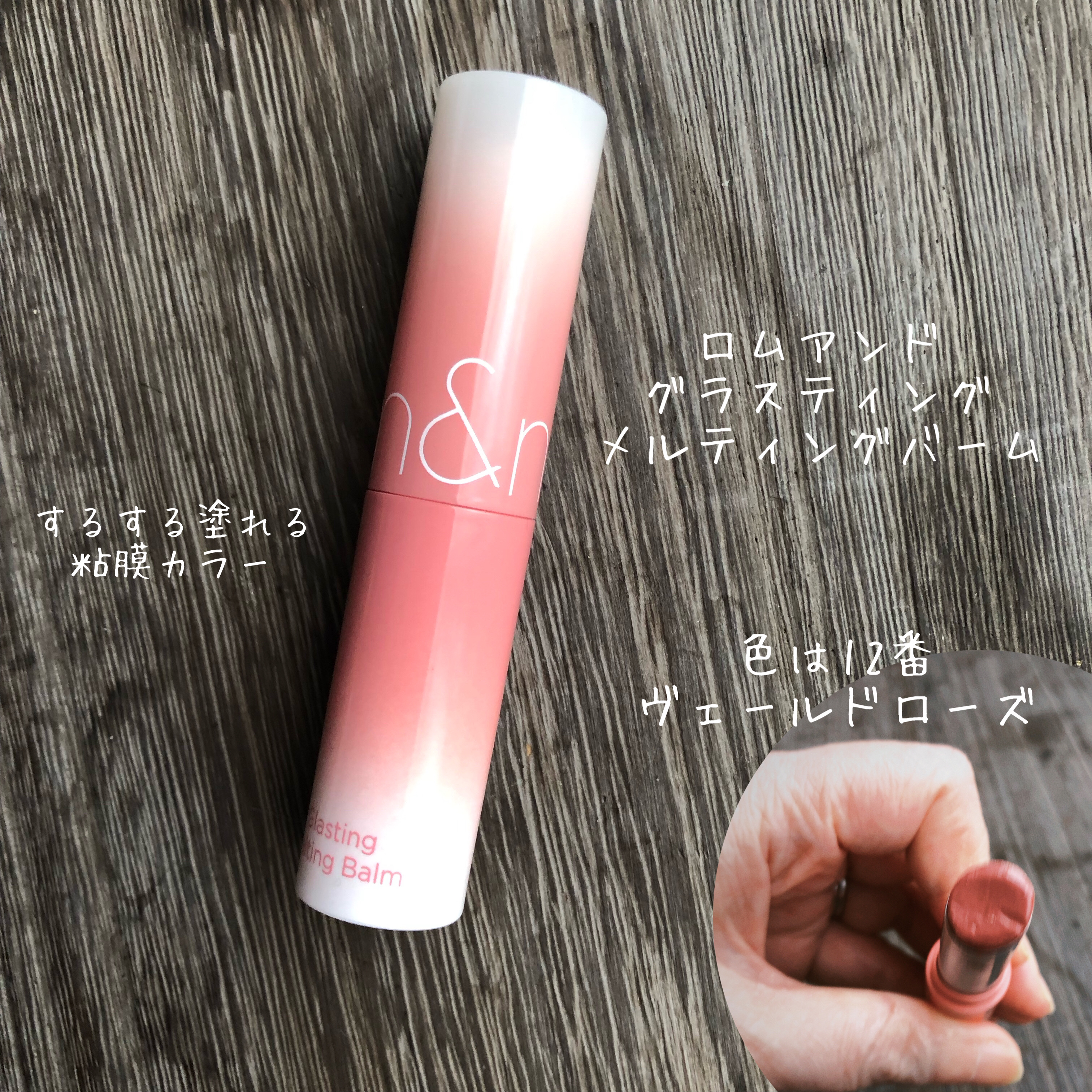 rom&nd リップメイトペンシル/rom&nd/リップライナーを使ったクチコミ（1枚目）