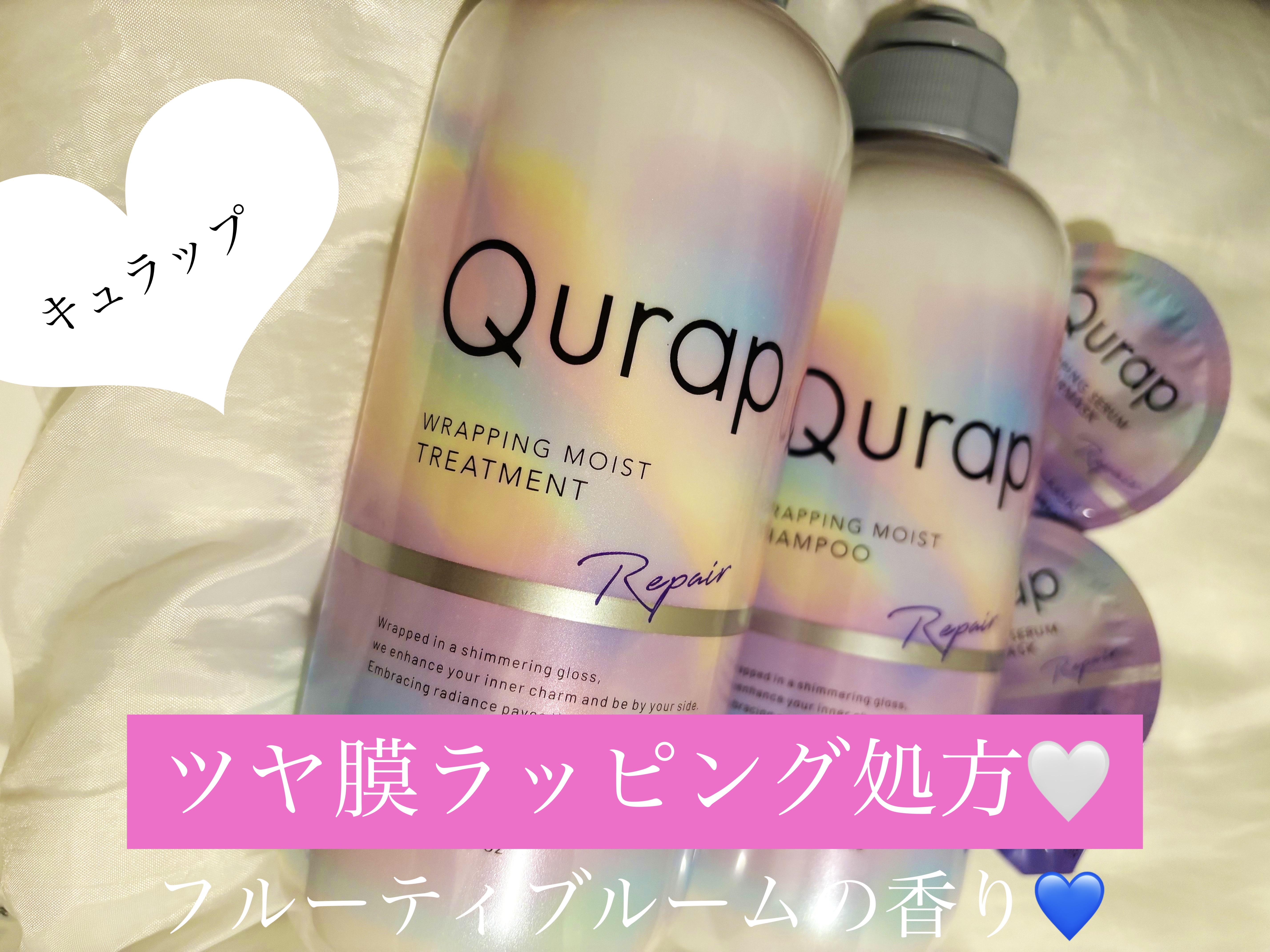 ラッピングモイストシャンプー/トリートメント/Qurap/市販シャンプーを使ったクチコミ（2枚目）