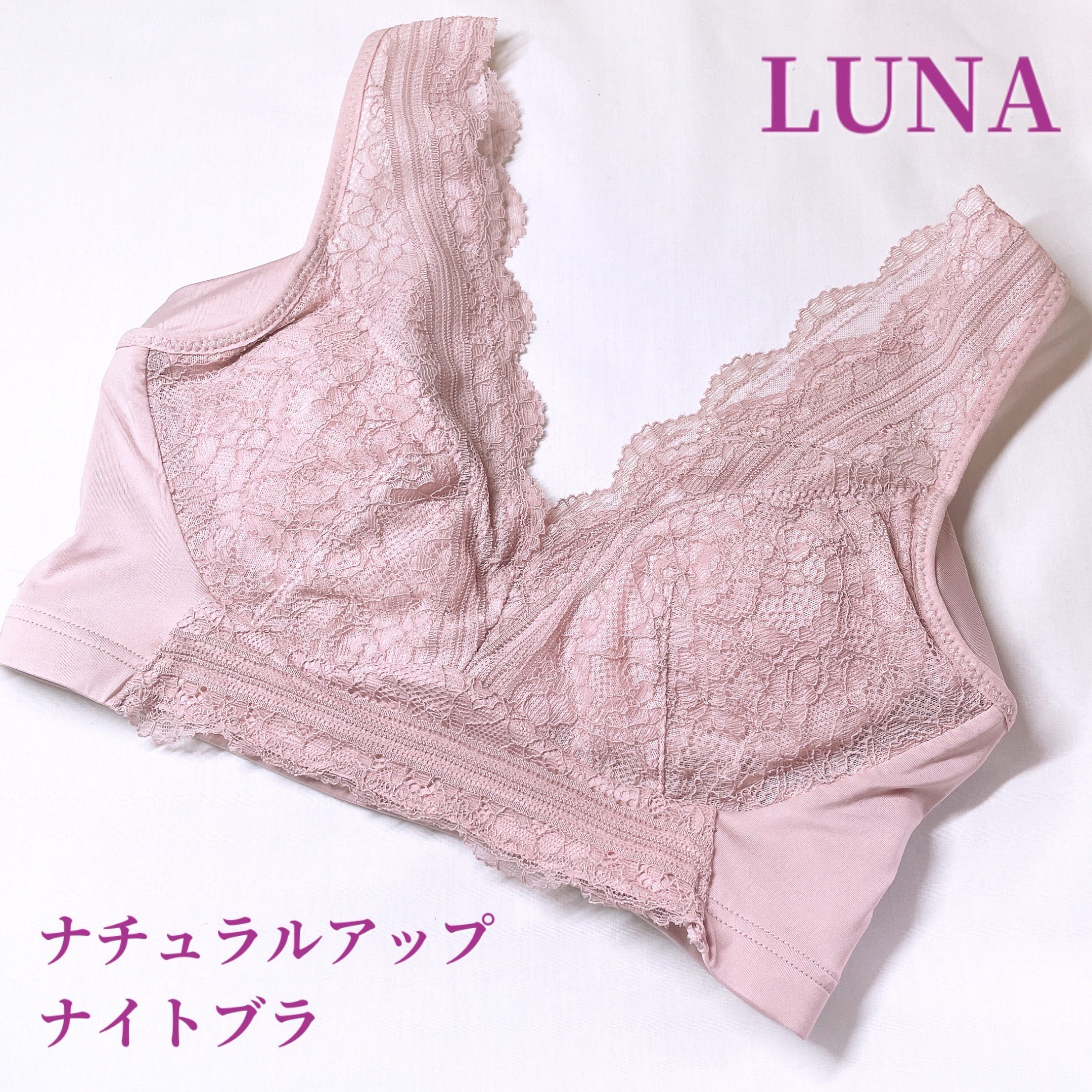 ナチュラルアップナイトブラ/ルーナ/ナイトブラを使ったクチコミ（1枚目）