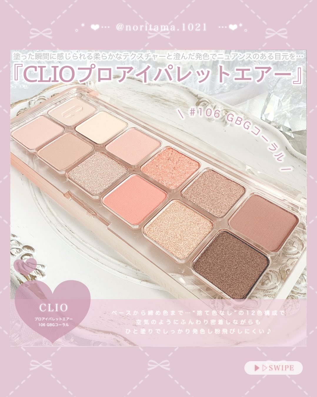 プロ アイ パレット エアー/CLIO/アイシャドウパレットを使ったクチコミ（2枚目）