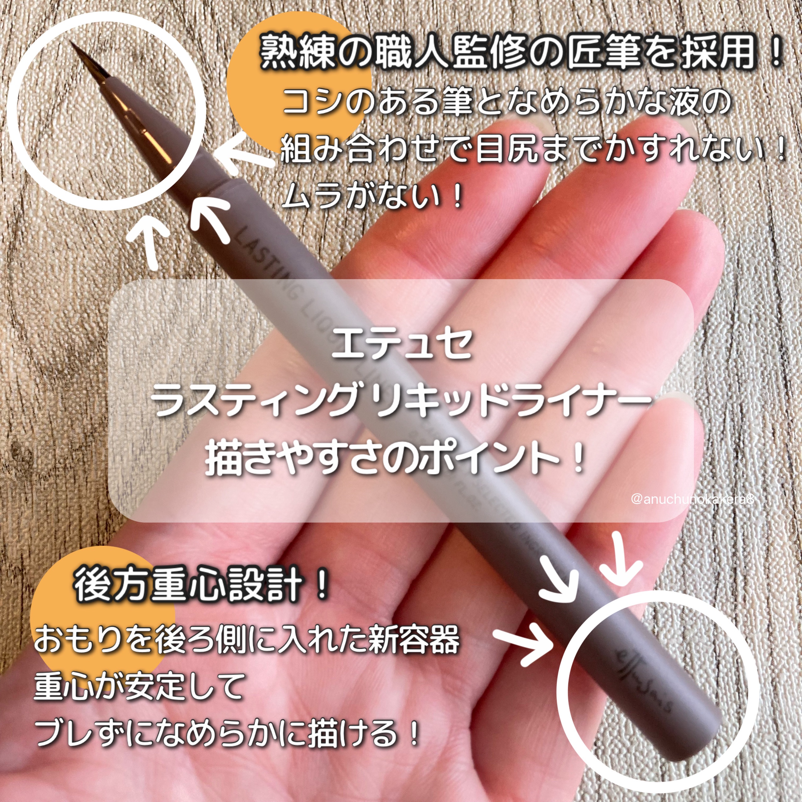 エテュセ ラスティング リキッドライナー/ettusais/リキッドアイライナーを使ったクチコミ（3枚目）