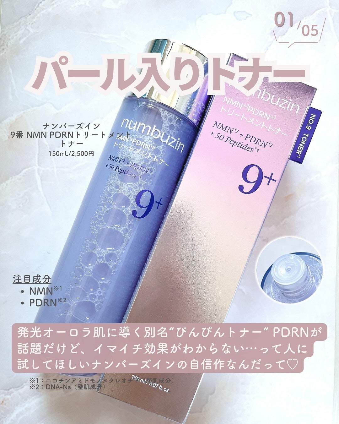 9番 NMN PDRNトリートメントトナー/numbuzin/化粧水を使ったクチコミ(2枚目)