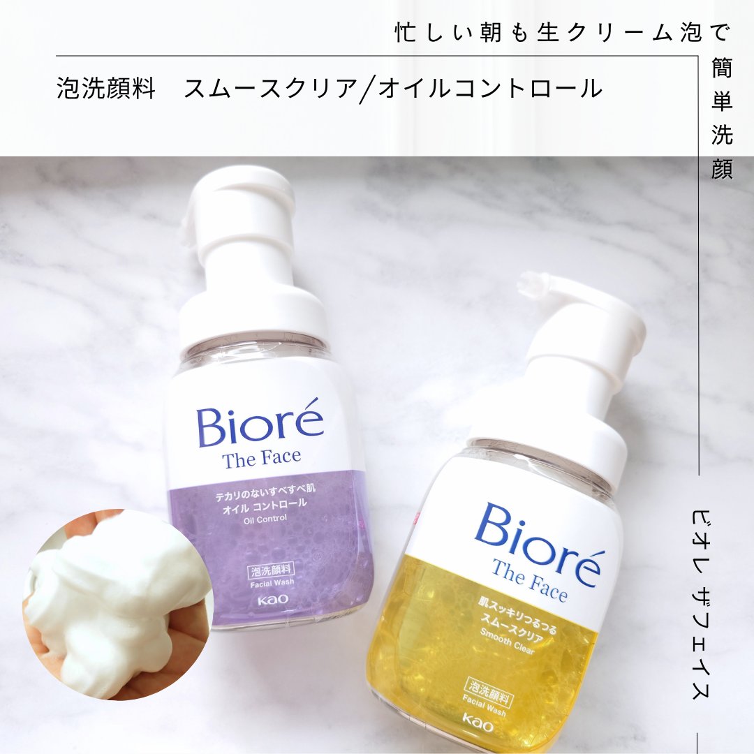 ビオレ ザフェイス 泡洗顔料 オイルコントロール/ビオレ/泡洗顔を使ったクチコミ（1枚目）