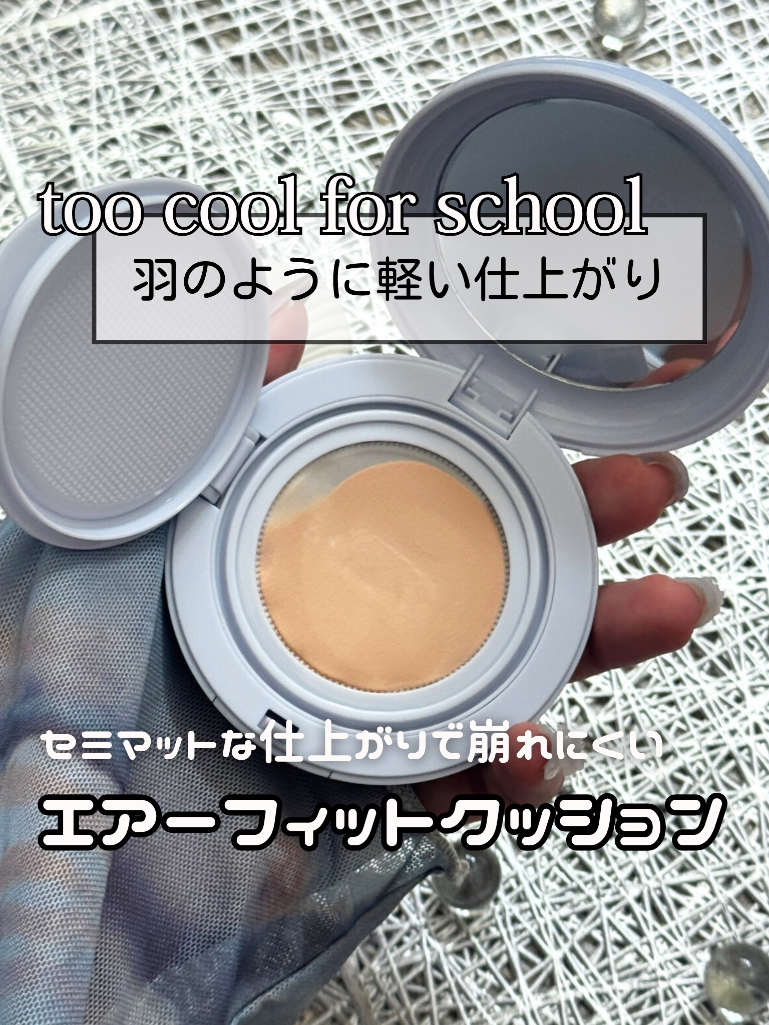 エアーフィットクッション #3 ベージュ/too cool for school/クッションファンデーションを使ったクチコミ（1枚目）