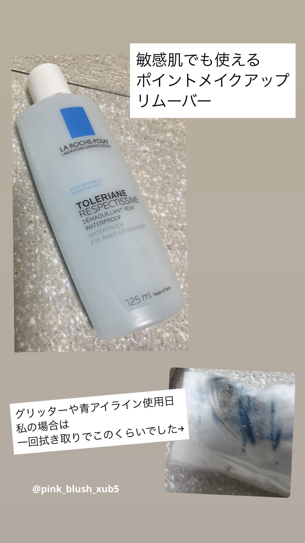 レスペクティッシム ポイントメイクアップリムーバー/ラ ロッシュ ポゼ/ポイントメイクリムーバーを使ったクチコミ（1枚目）