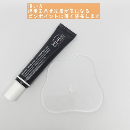 ディープメラケア スポットトリートメント オイントジェル/Mildlab/フェイスクリームを使ったクチコミ(2枚目)