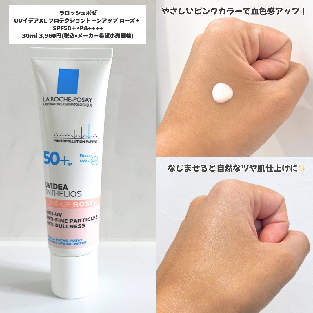 UVイデア XL プロテクショントーンアップ ローズ+/ラ ロッシュ ポゼ/日焼け止め・UVケアを使ったクチコミ（2枚目）