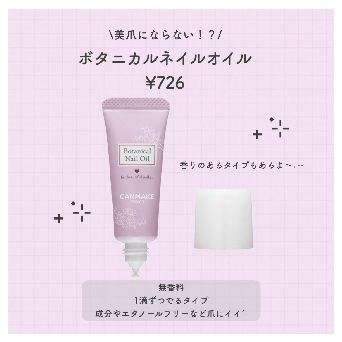 ボタニカルネイルオイル/キャンメイク/ネイルオイル・トリートメントを使ったクチコミ（2枚目）