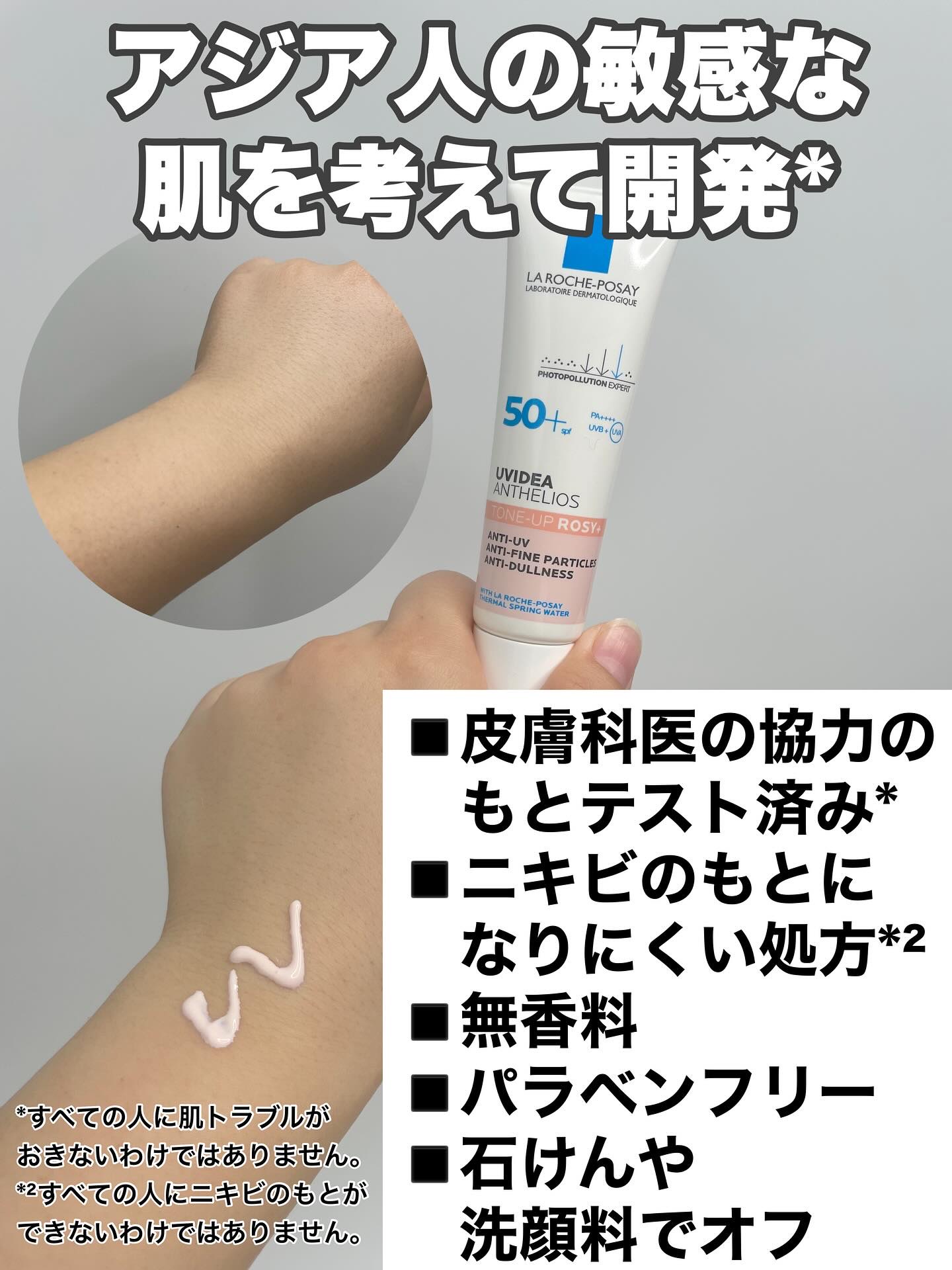 UVイデア XL プロテクショントーンアップ ローズ+/ラ ロッシュ ポゼ/日焼け止め・UVケアを使ったクチコミ（3枚目）