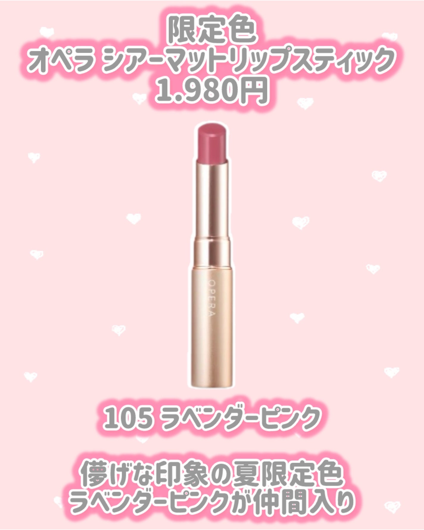 オペラ シアーマットリップスティック/OPERA/口紅を使ったクチコミ(2枚目)