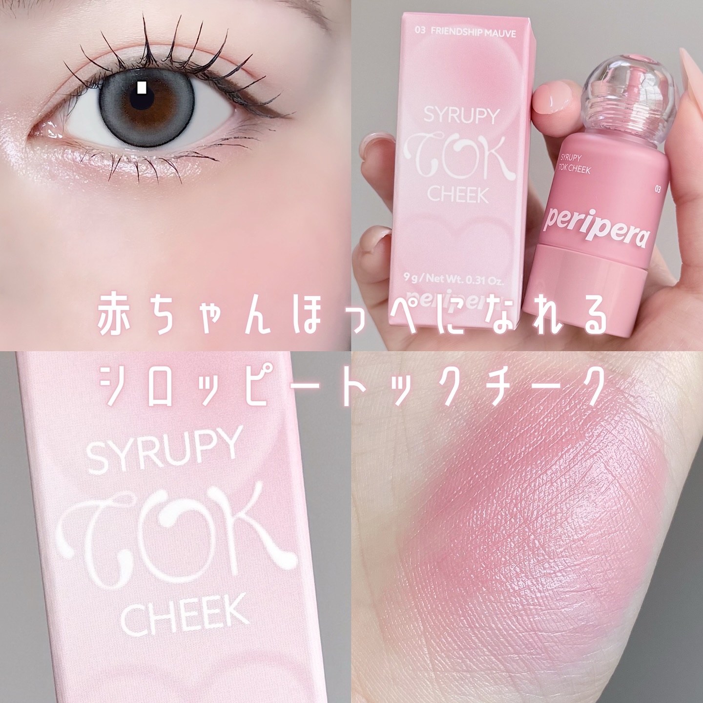 ペリペラ シロッピー トック チーク/PERIPERA/リキッドチークを使ったクチコミ（1枚目）