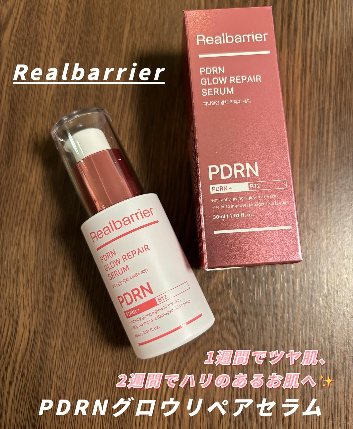 PDRNグロウリペアセラム/Real Barrier/美容液を使ったクチコミ（1枚目）