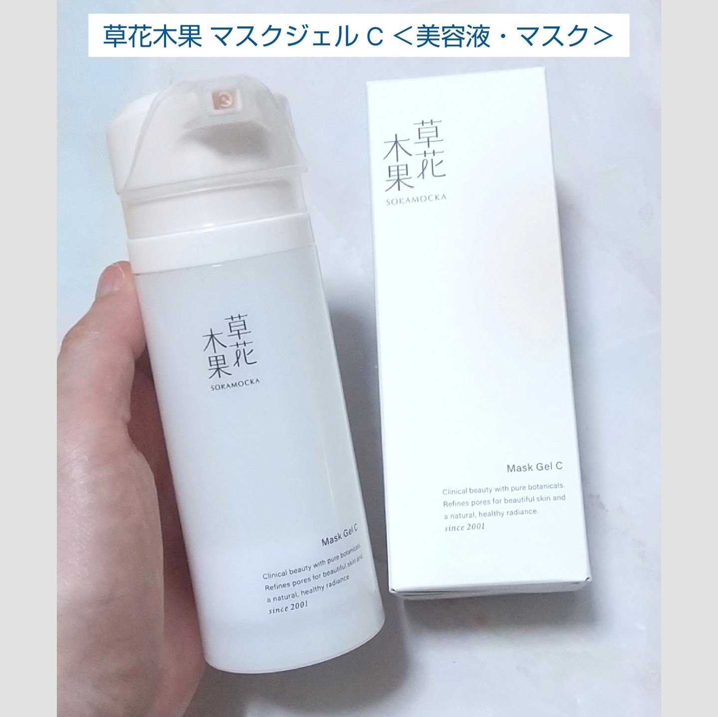 草花木果 マスクジェル C ＜美容液・マスク＞/草花木果/美容液を使ったクチコミ（1枚目）