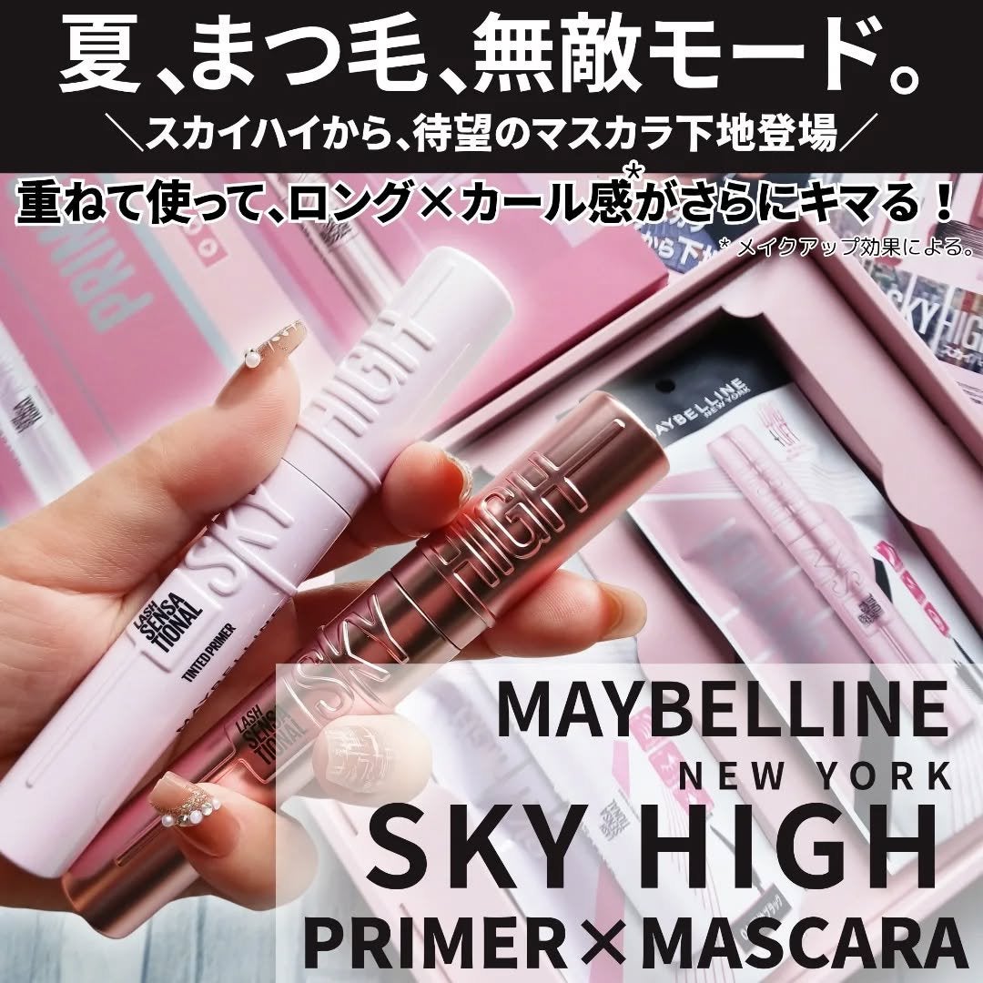 スカイハイ プライマー/MAYBELLINE NEW YORK/マスカラ下地を使ったクチコミ(1枚目)
