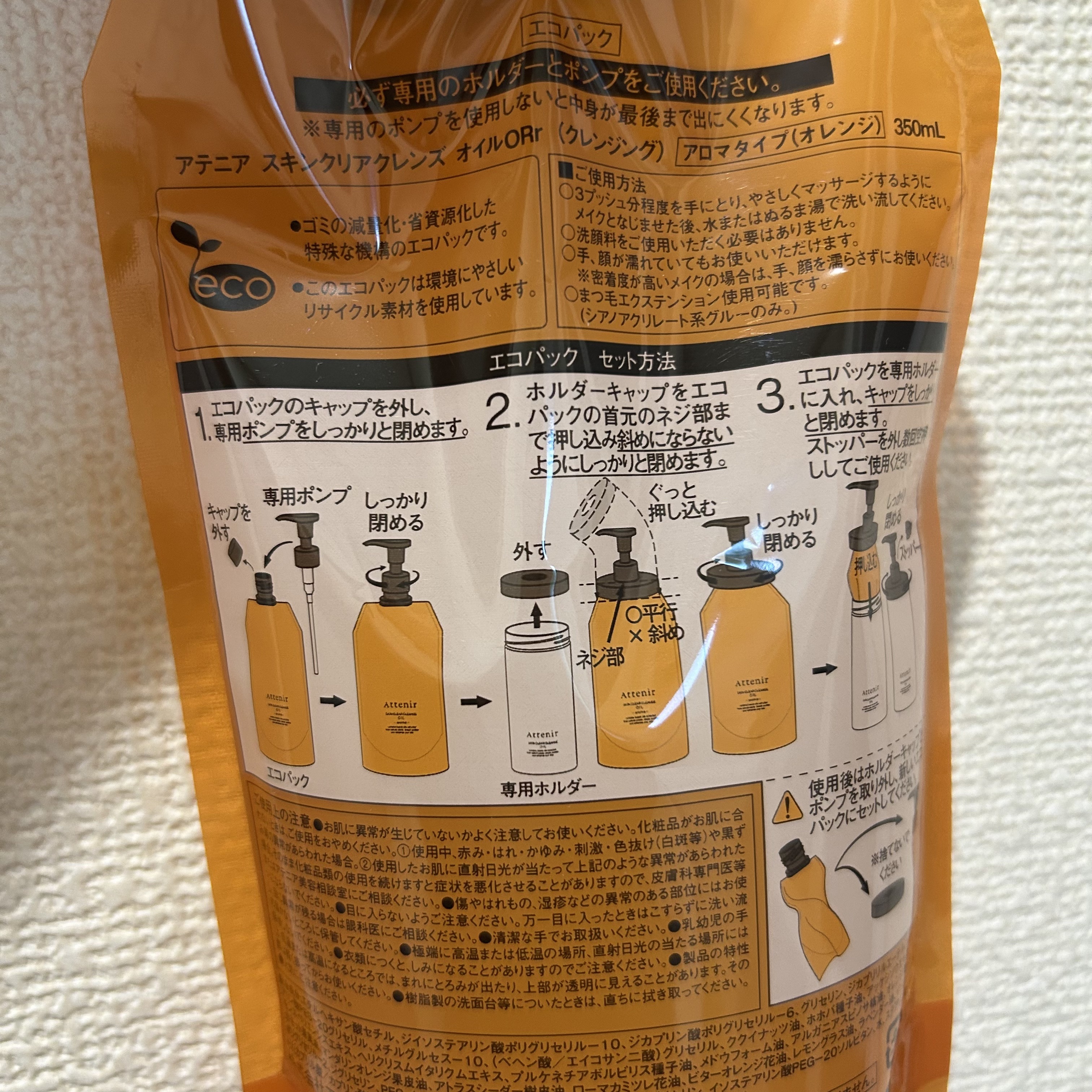 スキンクリア クレンズ オイル ＜アロマタイプ＞ 350ml/アテニア/オイルクレンジングを使ったクチコミ（2枚目）